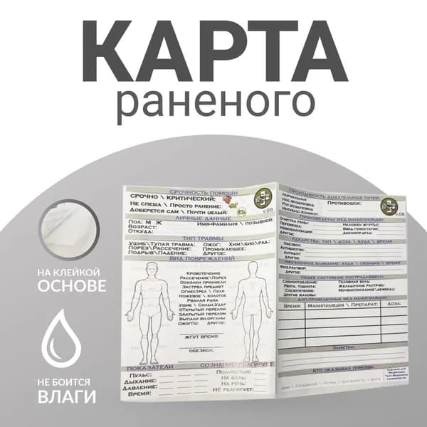 Тактическая медицинская карта раненого, ТМКАР2021v08, формат а5-1 шт.