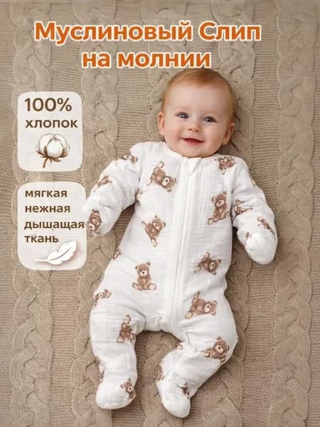 Муслиновый Комбинезон Слип для новорожденных детей