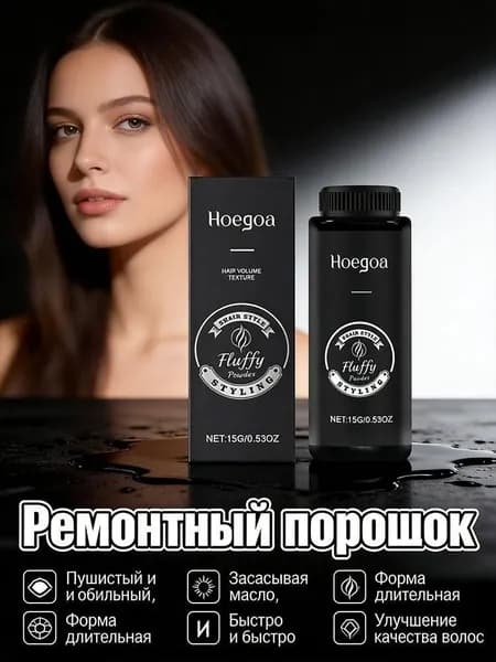 Пудра для укладки волос, 15 мл
