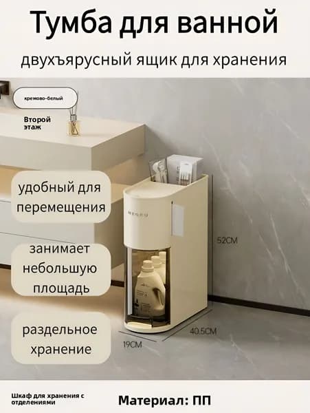 Тумба для ванной,, 19х40.5х52 см