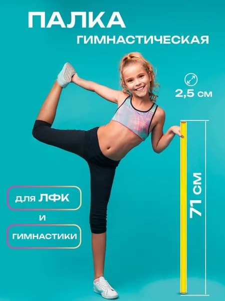 Палка гимнастическая бодибар Green Plast тренажер для детей в сборе