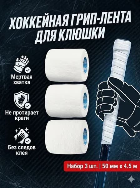 Лента для клюшек