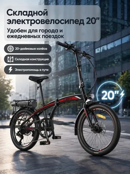 Электровелосипед, 200 Вт