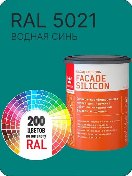 Краска силиконовая для фасадов и цоколей Tikkurila "Facade Silicon" цвет водная синий Ral 5021 0.9 л