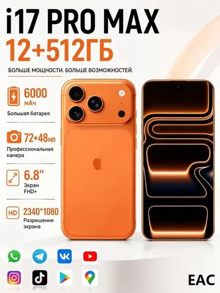 Смартфон i17 Pro Max, Global 12+512ГБ