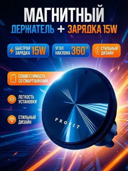 Держатель автомобильный с беспроводной зарядкой 15 W