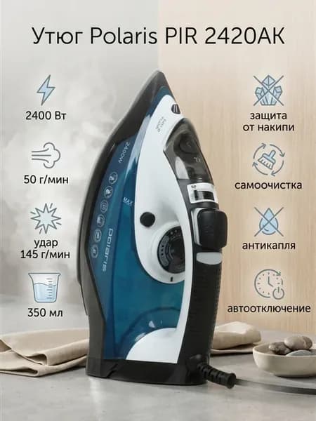 Утюг PIR 2420AK автоматическое отключение