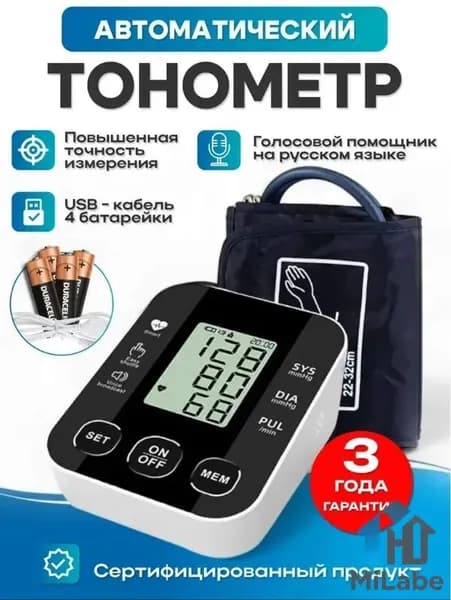 Тонометр автоматический электронный на плечо