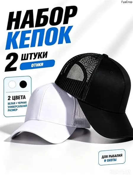 Бейсболка для рыбалки и охоты Кепки