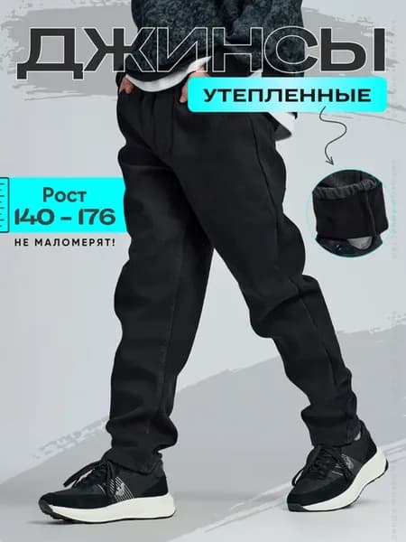 Джинсы утепленные на резинке на флисе