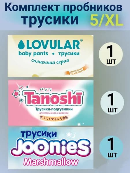 Комплект пробников АИСТ трусики 5/XL (12-20 кг), 3 шт.