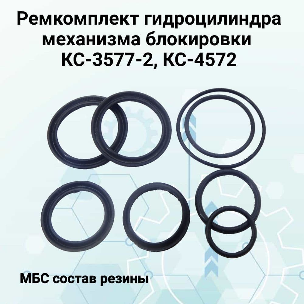 Ремкомплект гидроцилиндра механизма блокировки автокрана КС-3577-2