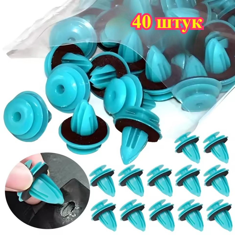 Клипса крепежная автомобильная, 14.5 мм, 40 шт.