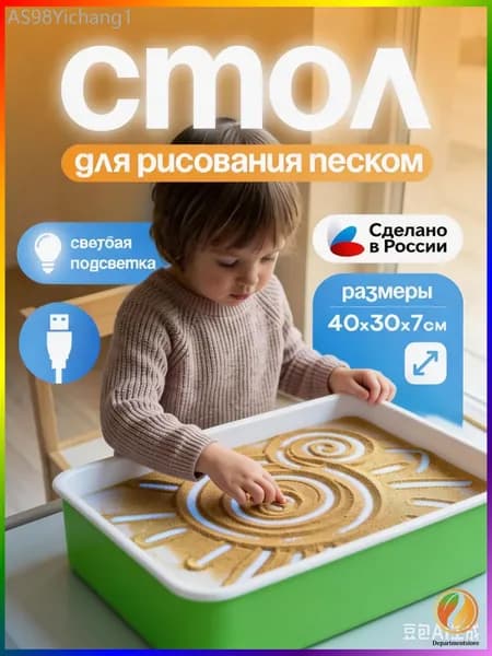 световой стол для рисования песком рисование песком для детей С двумя мешками песка,usb