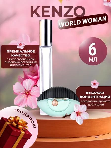 XOXO PARFUMER Наливная парфюмерия World Woman Глаз отливант духов 6 мл
