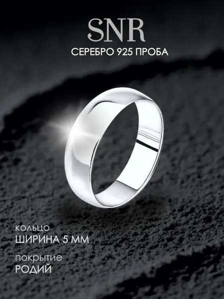 SKAZKA Natali Romanovoi Кольцо обручальное 5 мм серебро 925