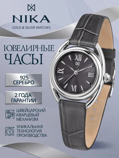 НИКА Часы наручные женские из серебра 925 ювелирные кварцевые ЛЕДИ