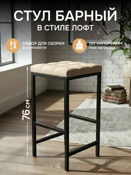 Барный стул мягкий в стиле лофт