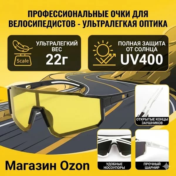 Очки для занятий спортом