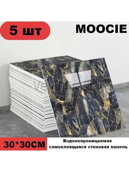 Панели самоклеющиеся для стен и обои на кухню моющиеся с фольгой 5 шт.30*30CM