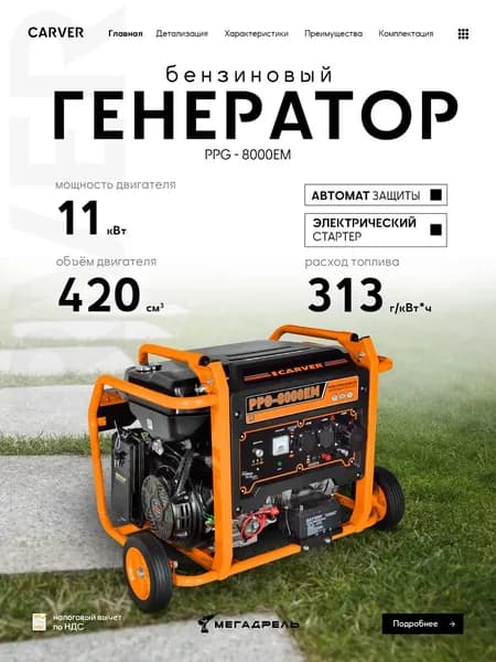 Электростанция бензиновая CARVER PPG-8000EM 220В с электрозапуском и колесами для аварийного питания