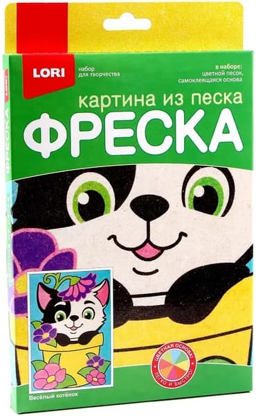 Набор для детского творчества "Картина из песка. Весёлый котёнок", песочная фреска по трафарету, в комплекте основа с клеящим слоем и цветной песок в пакетиках