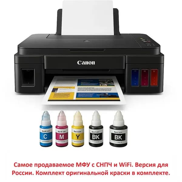Canon МФУ Струйное Pixma G3410 цветное А4, (Русская версия), USB, Wi-Fi, Гарантия 12 месяцев, черный