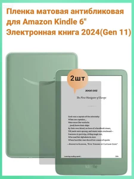 Матовая защитная пленка для Kindle 11-го поколения 2022/2024, 2 шт