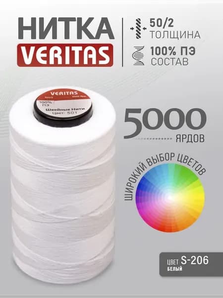 Нитки швейные белый 50 2