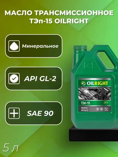 Масло GL-2 ТЭп-15 SAE 90 ( 5л) нигрол