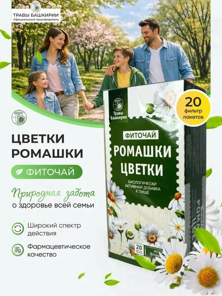 Чай травяной сбор в пакетиках Ромашка Травы Башкирии