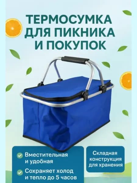 Термосумка для пикника, путешествий и покупок черная