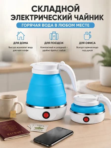 Электрический чайник SKU01498, голубой