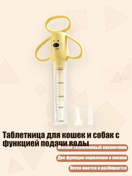 Таблетница для кошек и собак с функцией подачи воды, Желтый