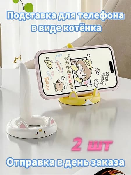 Умная подставка для телефона "Милый котёнок"