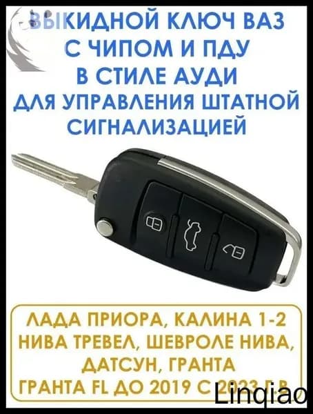 Ключ зажигания, арт. 53453, 1 шт.