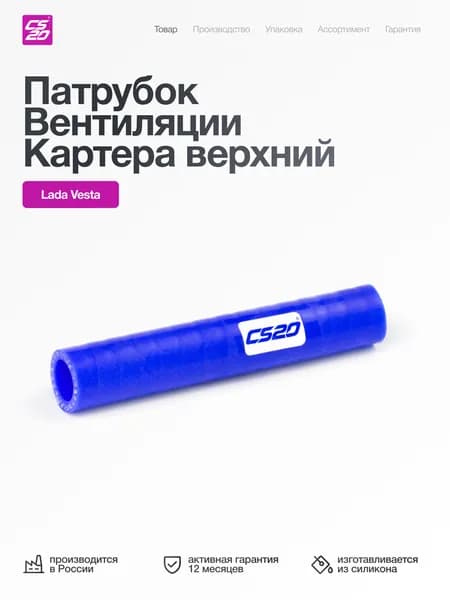 Патрубок для а/м LADA Vesta 16V вентиляции картера верхний