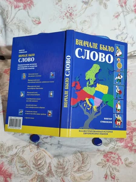 Вначале было слово