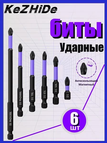 Биты торсионные ударные S2 с магнитом и антискользящим покрытием