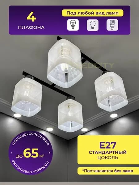Люстра потолочная на кухню в спальню для зала