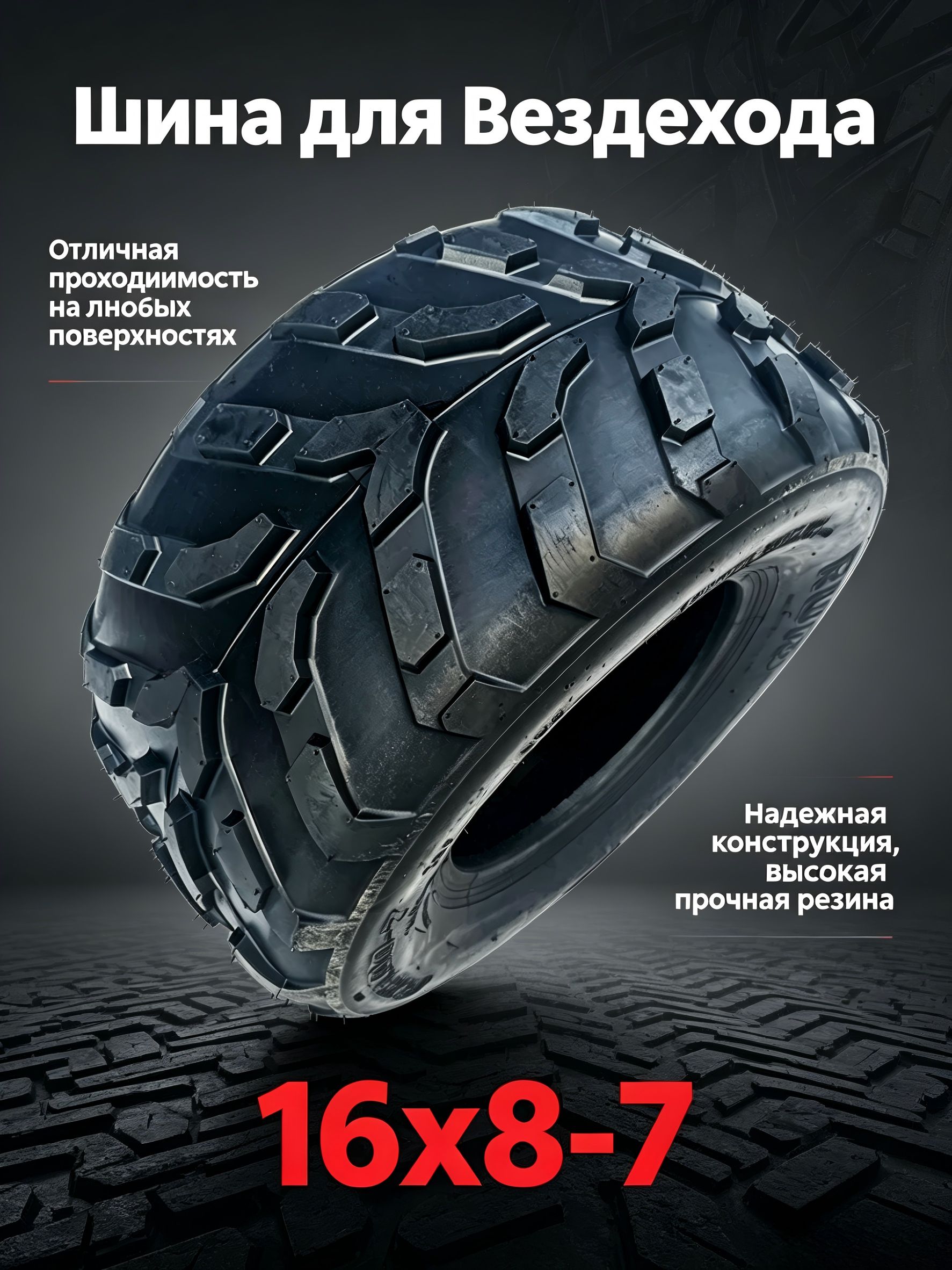 RUN шины для квадроцикла 16X8.00-7 Мотошины  180/R7