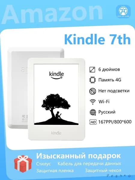 6" Электронная книга Kindle 7th，Eink , 167PPI，Русский，WiFi，4G, хром