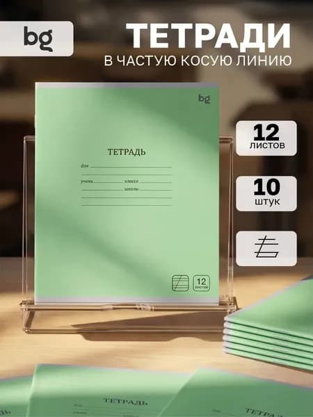 Тетрадь A5, 10 шт., листов: 12
