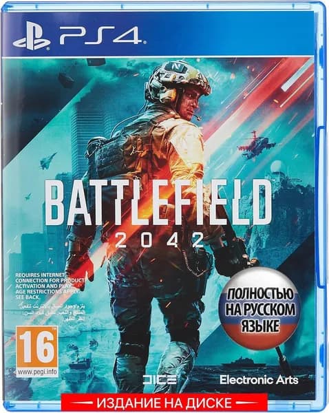 Игра Battlefield 2042 (PlayStation 4, Русская версия)