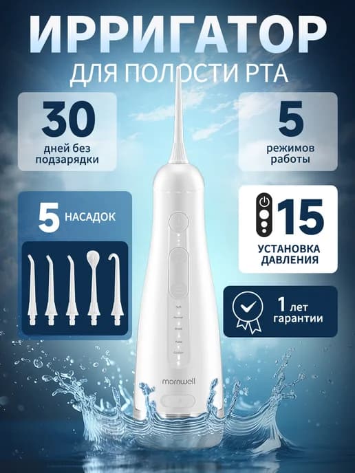 Ирригатор для зубов портативный Новые продукты