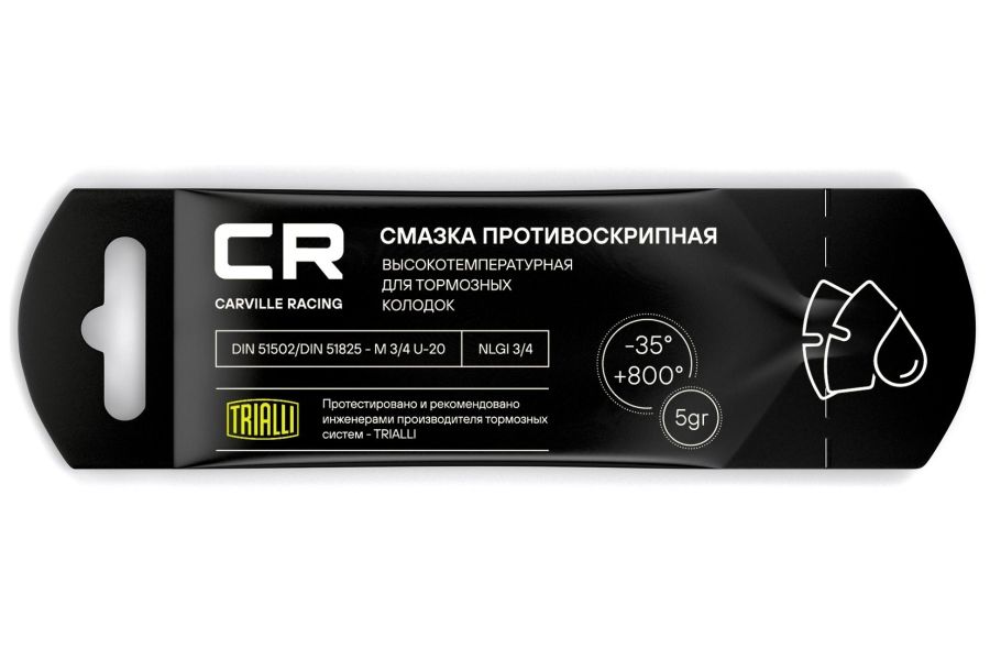 Смазка высокотемпературная противоскрипная 5г Carville Racing
