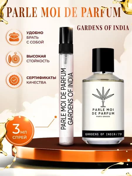 Parle Moi De Parfum Gardens of India 79 парфюм женский стойкий 3мл