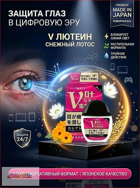 SANTEN FX V+ капли для глаз японские Капли для глаз с витаминами, от сухости, усталости, японские