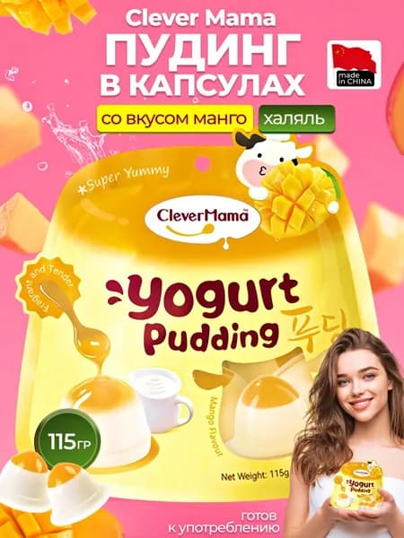 Пудинг Clever Mama со вкусом манго 115 г