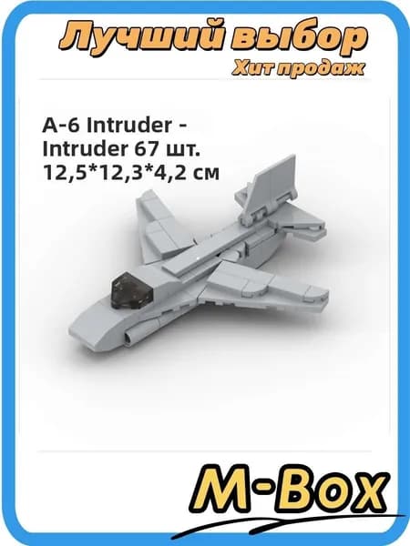 Конструктор самолета A-6 Intruder
